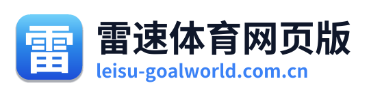 雷速体育网页版